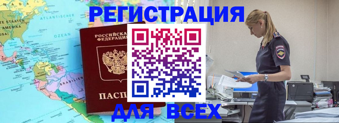 временная регистрация недорого в Калмыкии