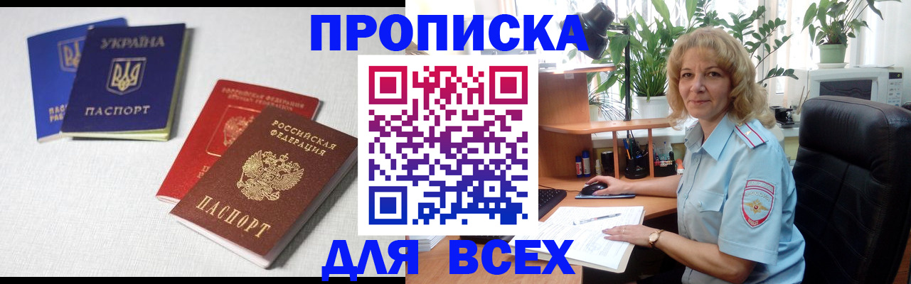 прописка законно в Калмыкии