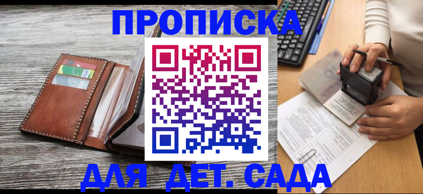купить прописку в Калмыкии