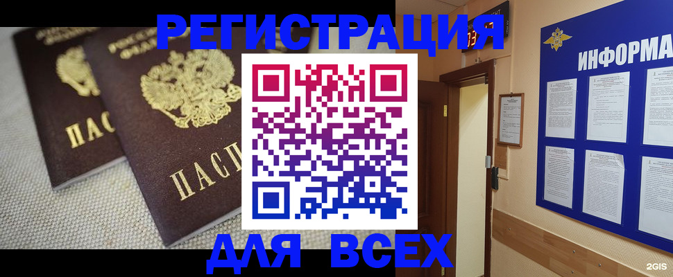 прописка для школы в Калмыкии