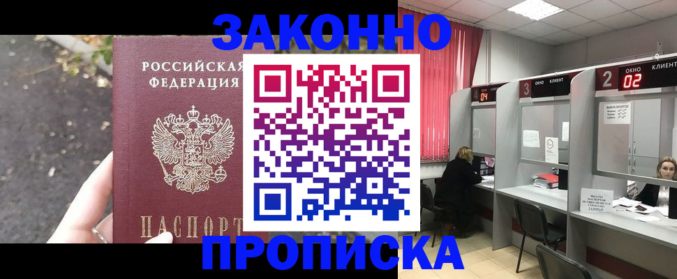 прописка для школы в Калмыкии