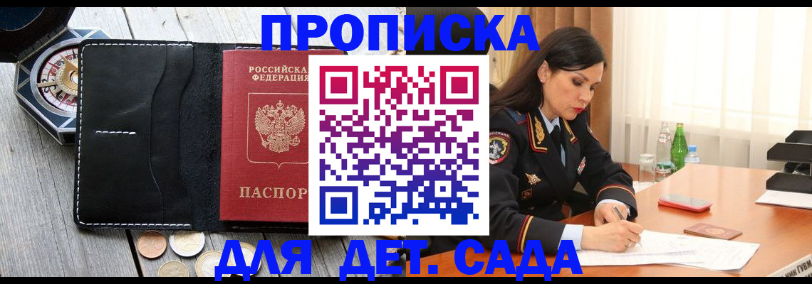 прописка штамп в Калмыкии