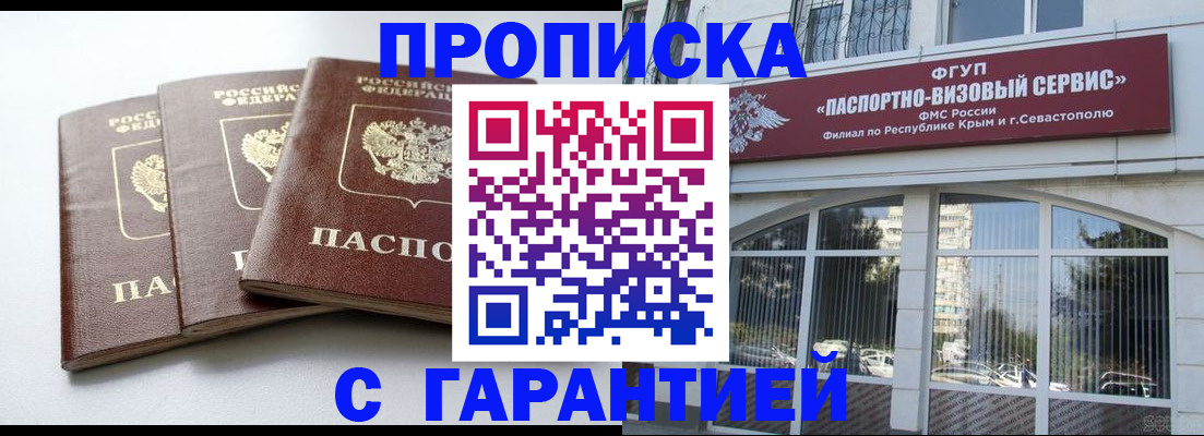 прописка в Калмыкии